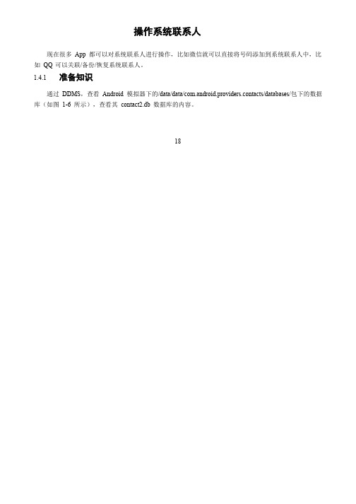 黑马程序员安卓教程：操作系统联系人