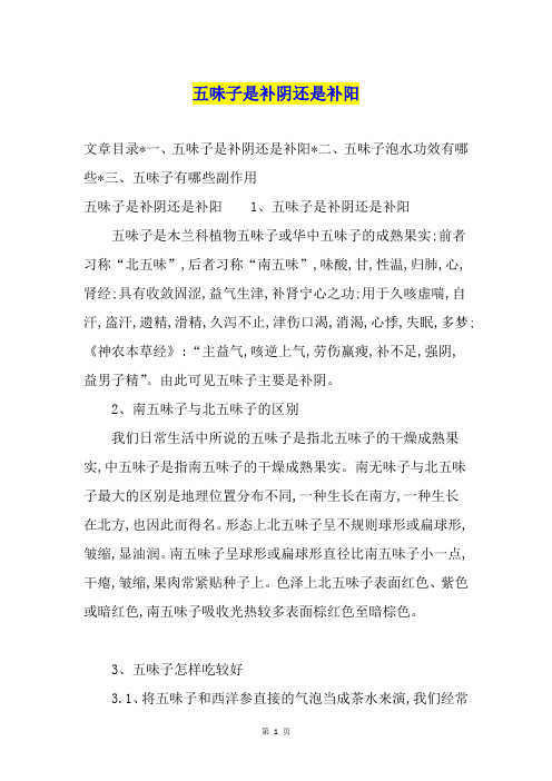 五味子是补阴还是补阳