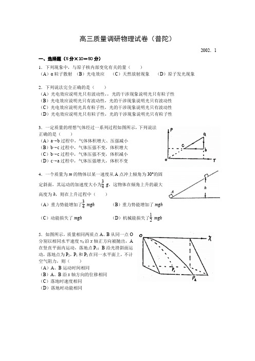 普陀区2001学年第一学期期末-物理批注版