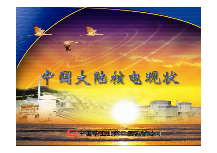 中国大陆核电分布图