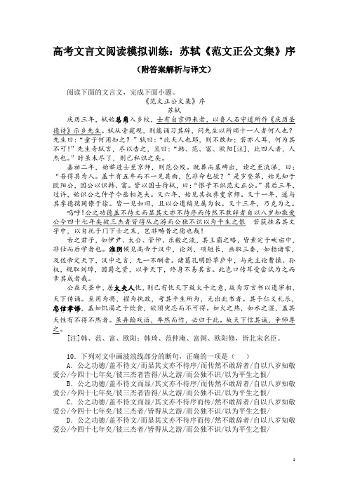 高考文言文阅读模拟训练：苏轼《范文正公文集》序(附答案解析与译文)