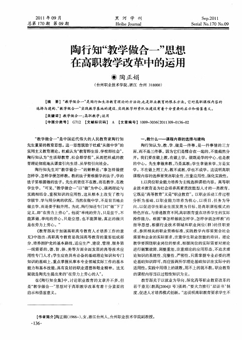 陶行知“教学做合一”思想在高职教学改革中的运用