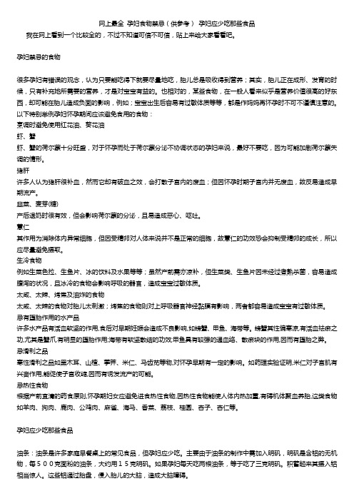 网上最全_孕妇食物禁忌(供参考)A4排版