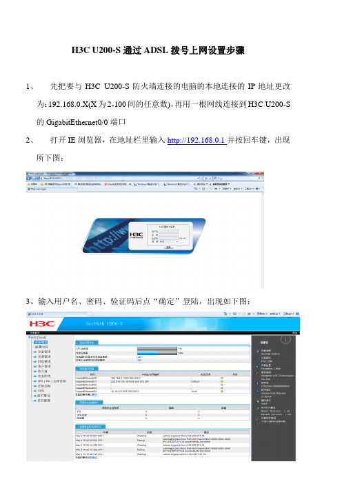 H3C U200-S通过ADSL拨号上网设置步骤