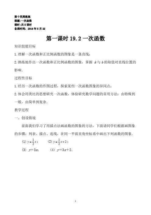 八年级数学下册第十四周教案