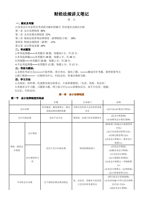 财经法规讲义笔记