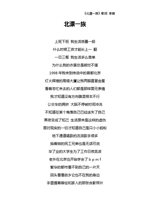 《北漂一族》歌词 李萌