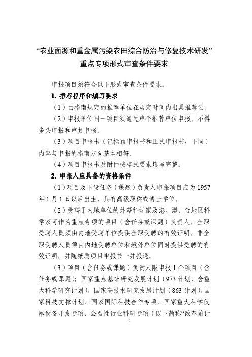农业面源和重金属污染农田综合防治与修复技术研发-国家科技部