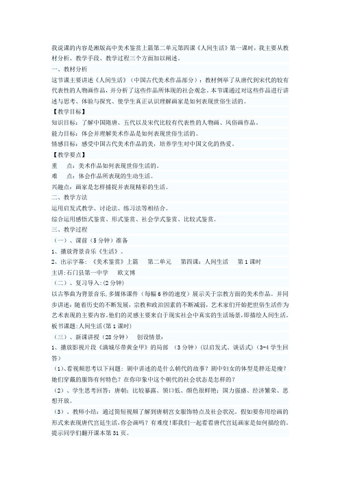 湘版高中美术鉴赏上篇第二单元第四课《人间生活》第一课时