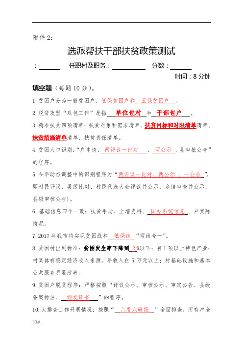 选派干部知识测试真题(1)