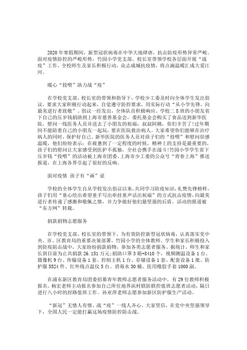 教师疫情期间的先进事迹最新(最新)