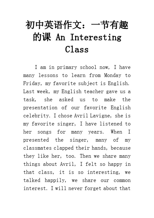 初中英语作文：一节有趣的课 An Interesting Class
