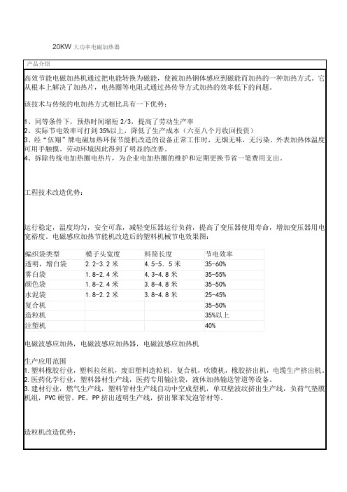 20KW加热说明