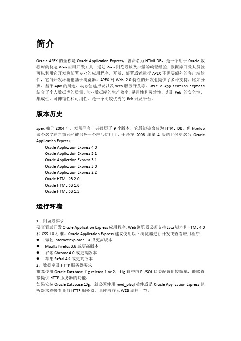 APEX快速开发介绍