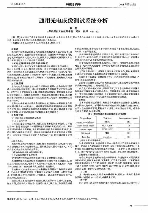 通用光电成像测试系统分析