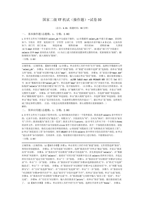 国家二级VF机试(操作题)-试卷80