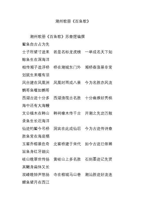 潮州歌册《百鱼歌》