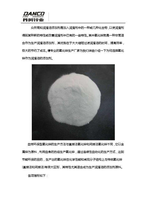 氧化锌是润滑油添加剂的首选