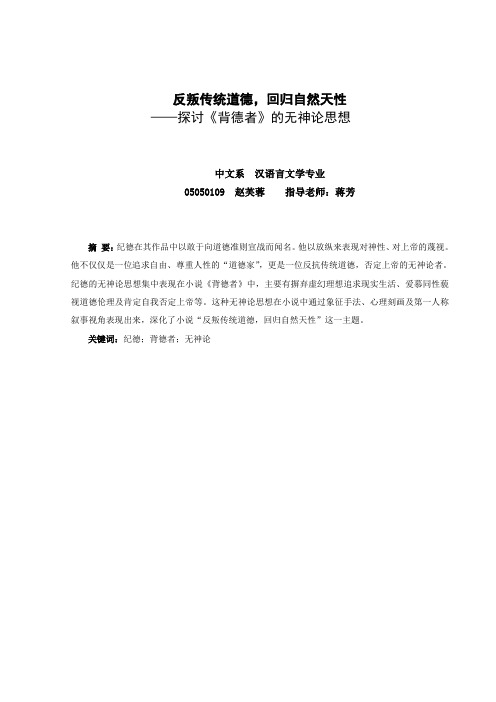 反叛传统道德,回归自然天性