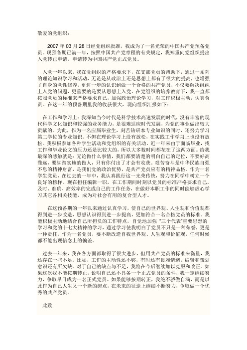 预备党员转正资料