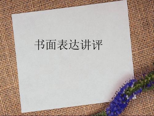 作文润色