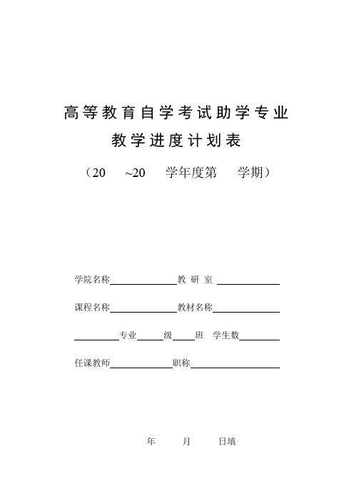 成人教育教学进度计划表
