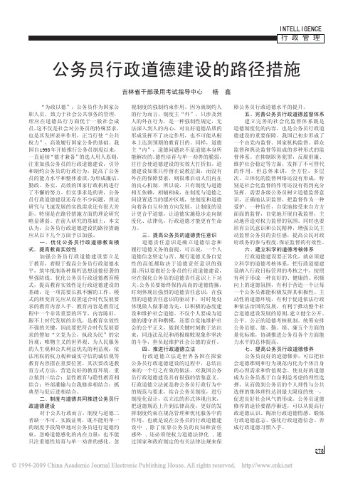 公务员行政道德建设的路径措施