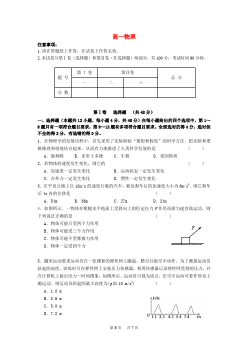 高一物理上学期期末考试试卷人教版 (10)