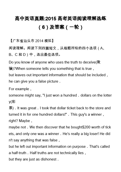 高中英语真题-2015高考英语阅读理解选练(6)及答案(一轮)_1