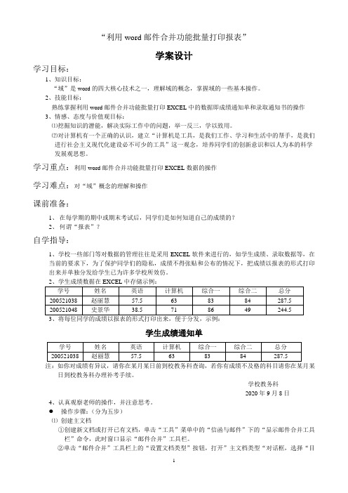 利用word邮件合并功能批量打印报表