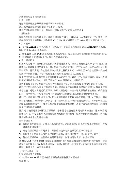 系统的滞后频域校正法