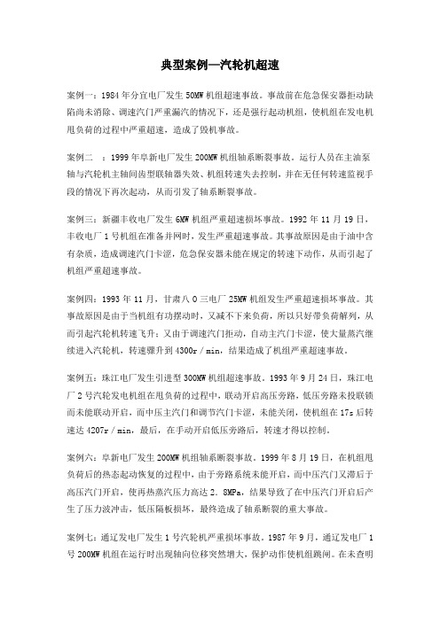 超速案例