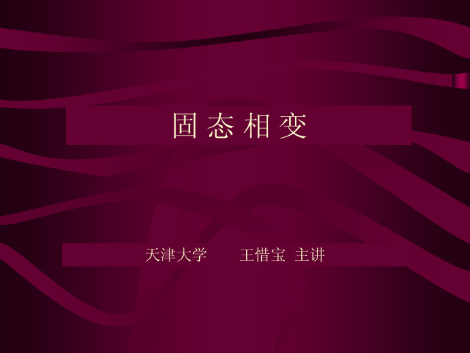 材料物理4