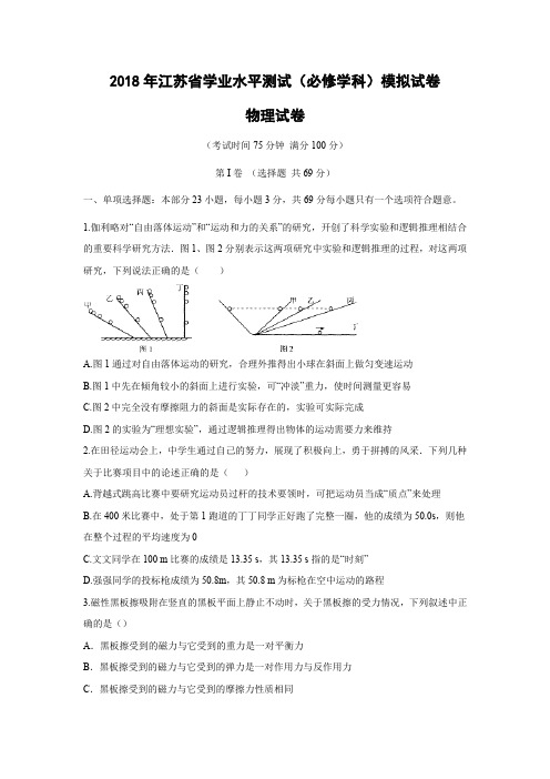 【物理学考】江苏省2018年学业水平测试(必修)六校(句容、溧水、江都、扬中、常熟、宜兴)联考模拟试卷(3月)