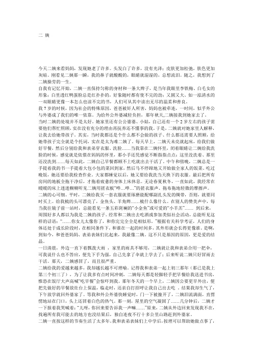 二 姨