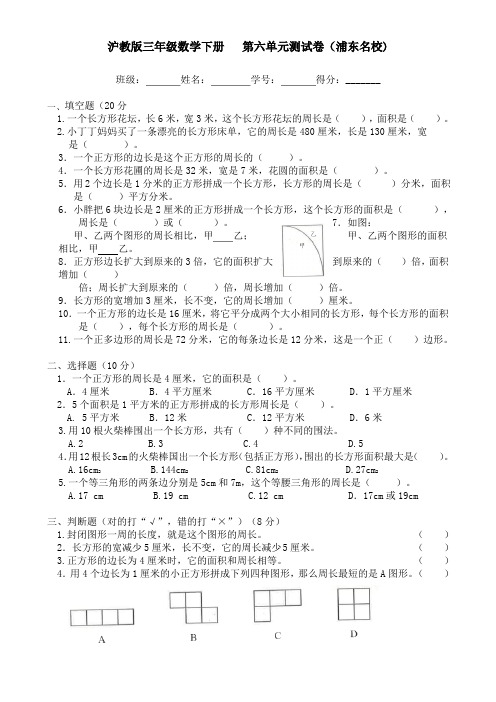 沪教版三年级数学下册  第六单元提优测试卷(浦东名校)