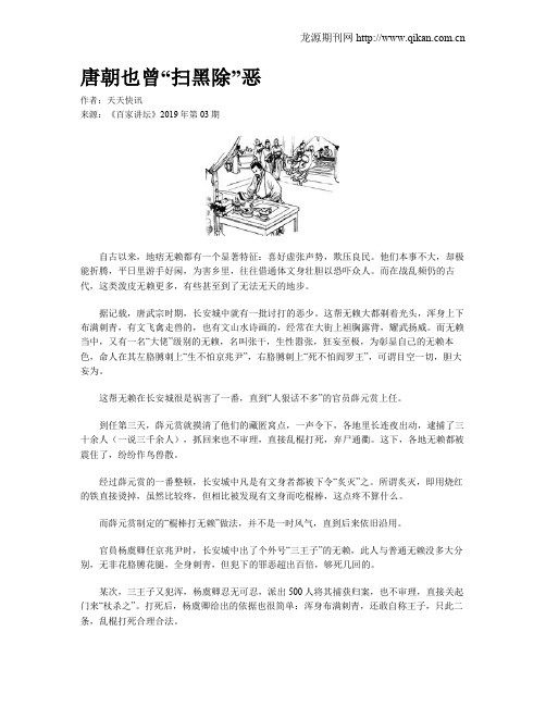 唐朝也曾“扫黑除”恶
