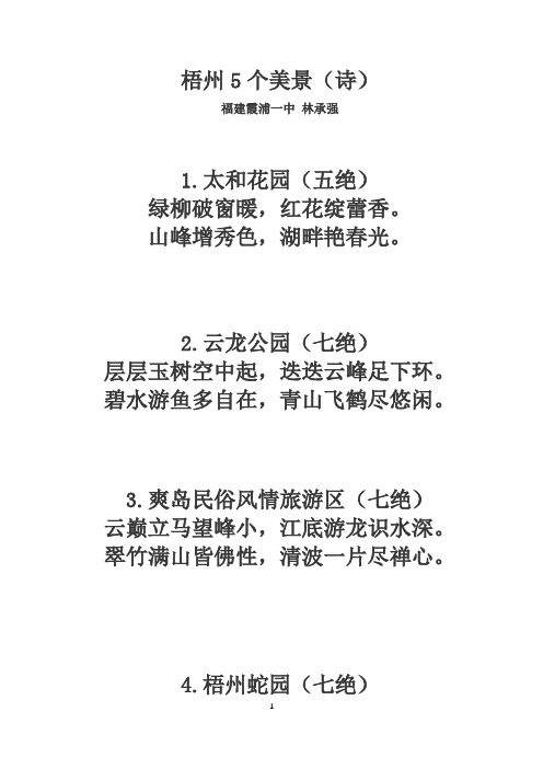 梧州5个美景(诗)