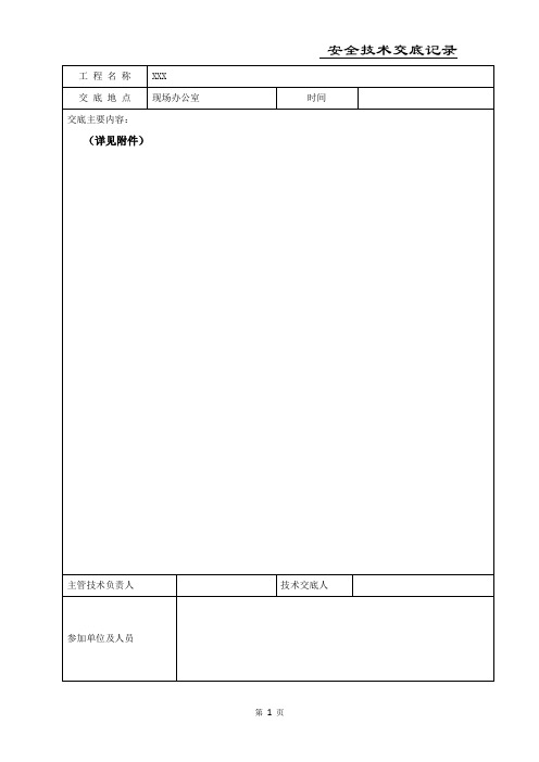 球罐施工安全技术交底