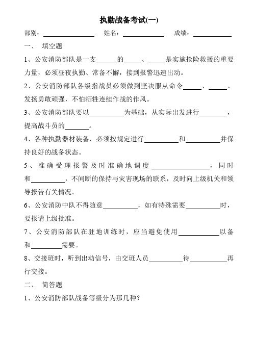 执勤战备教育试卷一