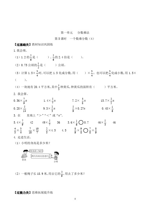 数学六年级上册《一个数乘分数》同步练习(含答案)