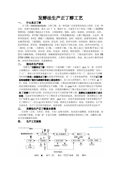 发酵生产正丁醇