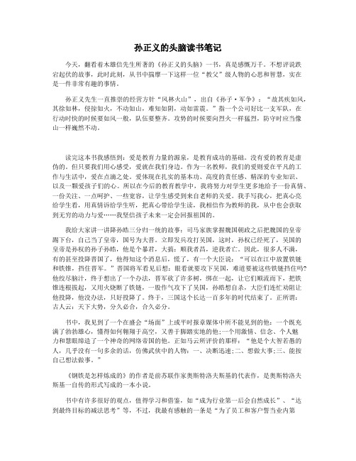 孙正义的头脑读书笔记