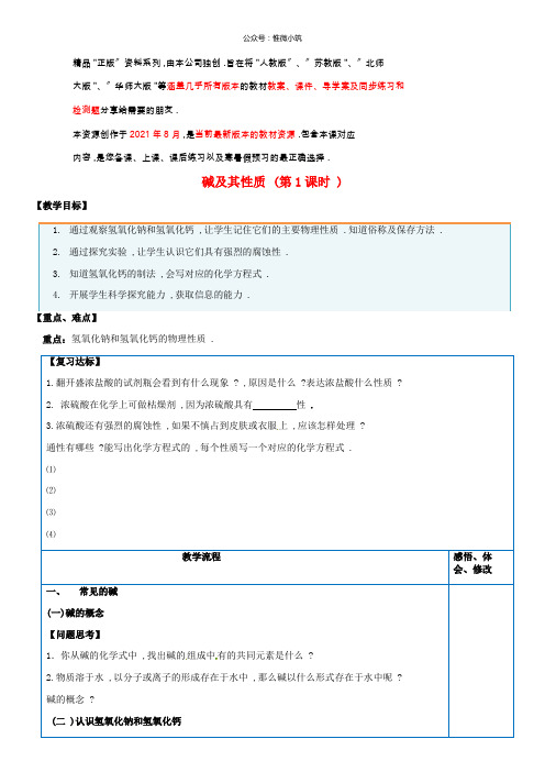 《碱及其性质》word 公开课获奖教案 (5)