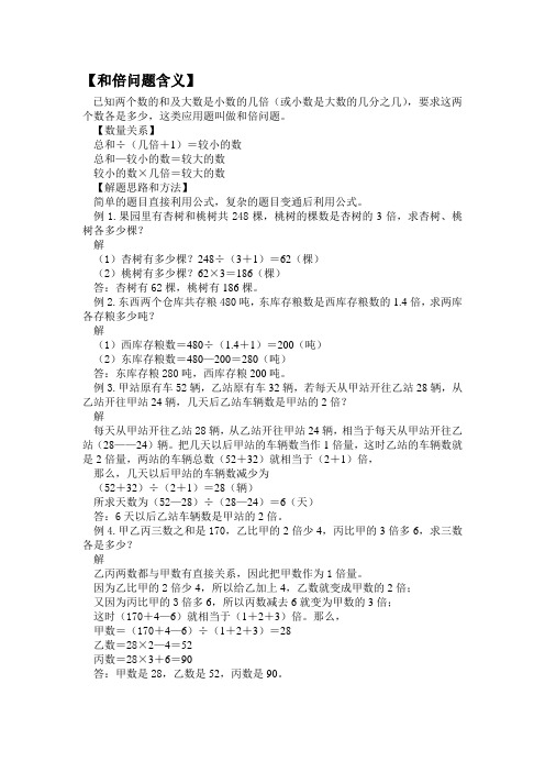 和倍差倍和差倍比及较复杂的和差倍问题专项训练