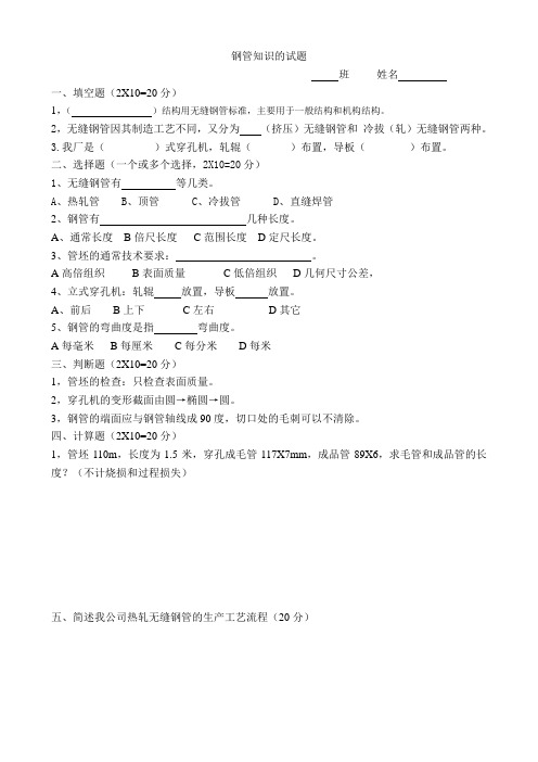 钢管知识的试题4