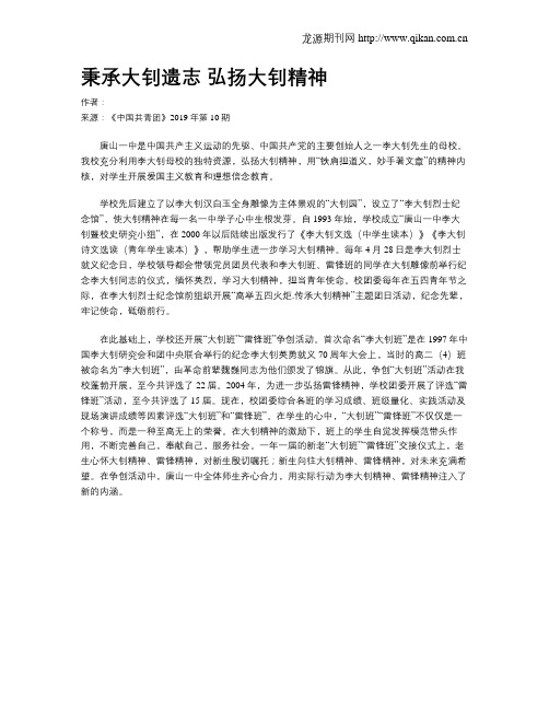 秉承大钊遗志弘扬大钊精神