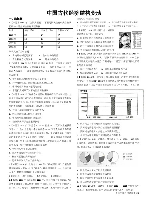 2015届高三新课标历史十年高考真题-近代中国经济结构变动