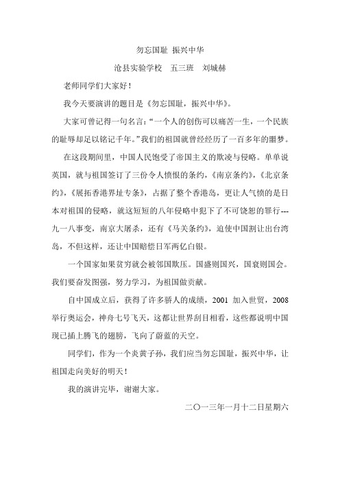 勿忘国耻,振兴中华