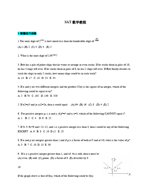 SAT 数学教程